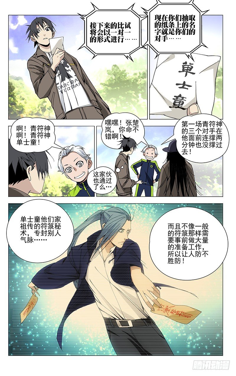 74.小师叔嫉妒我？2