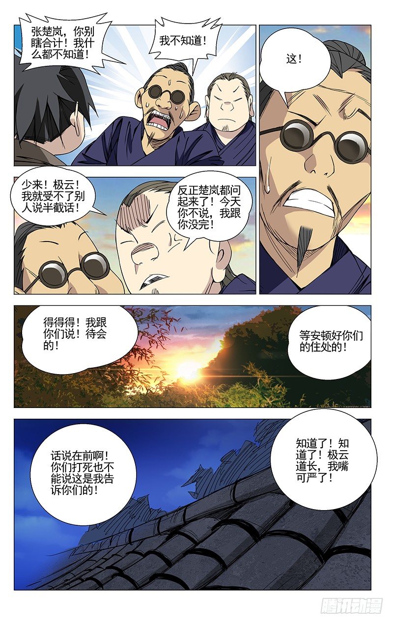 74.小师叔嫉妒我？7