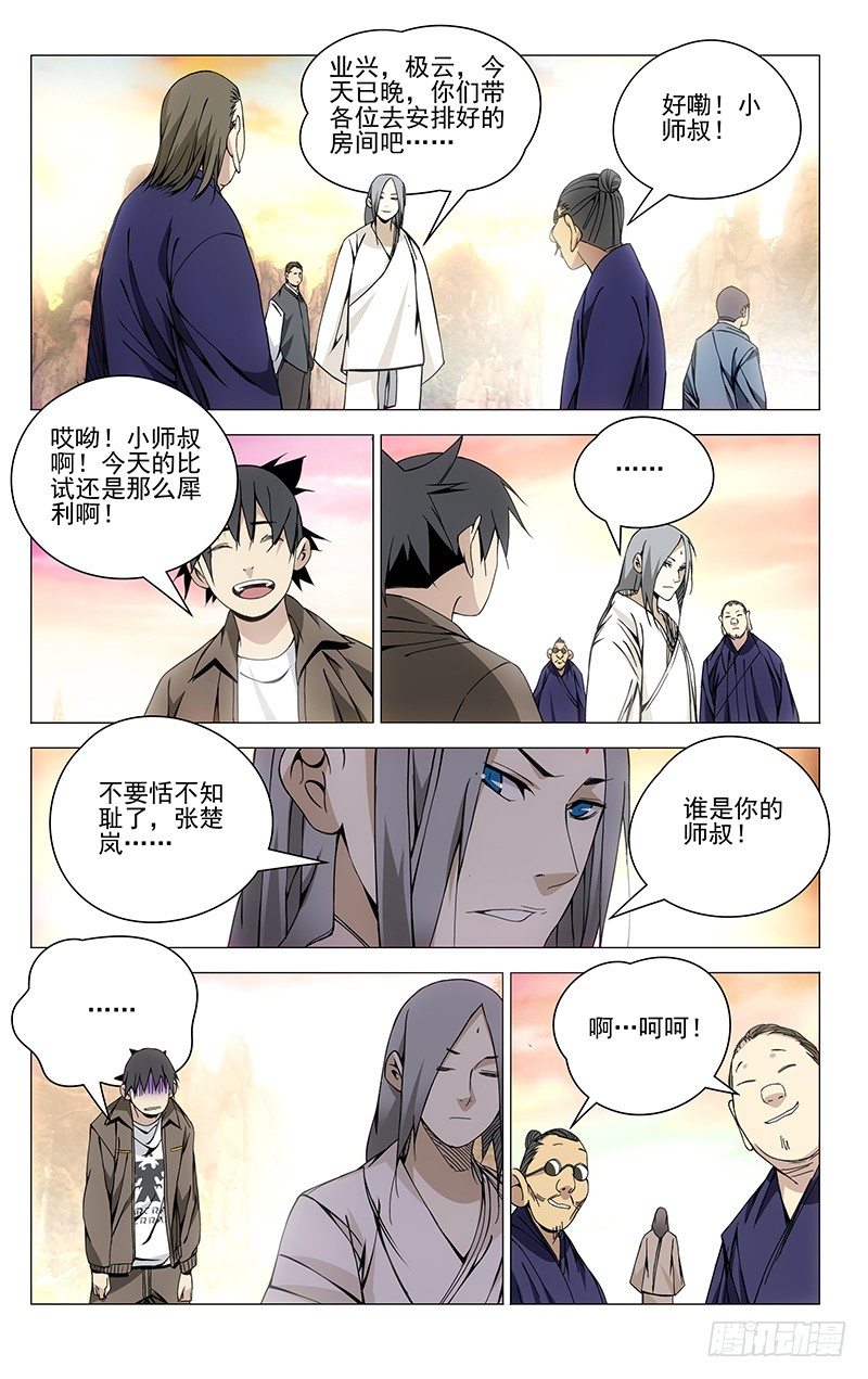 74.小师叔嫉妒我？4