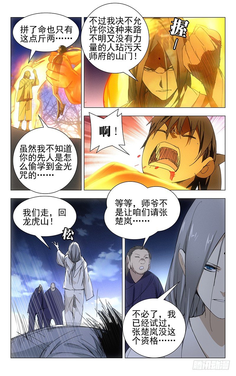 24.师叔欺负人！6