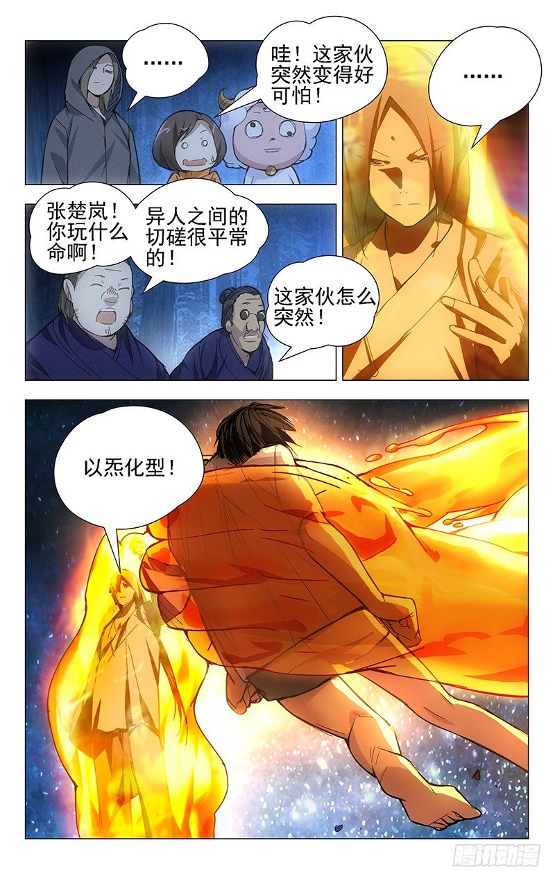 24.师叔欺负人！5