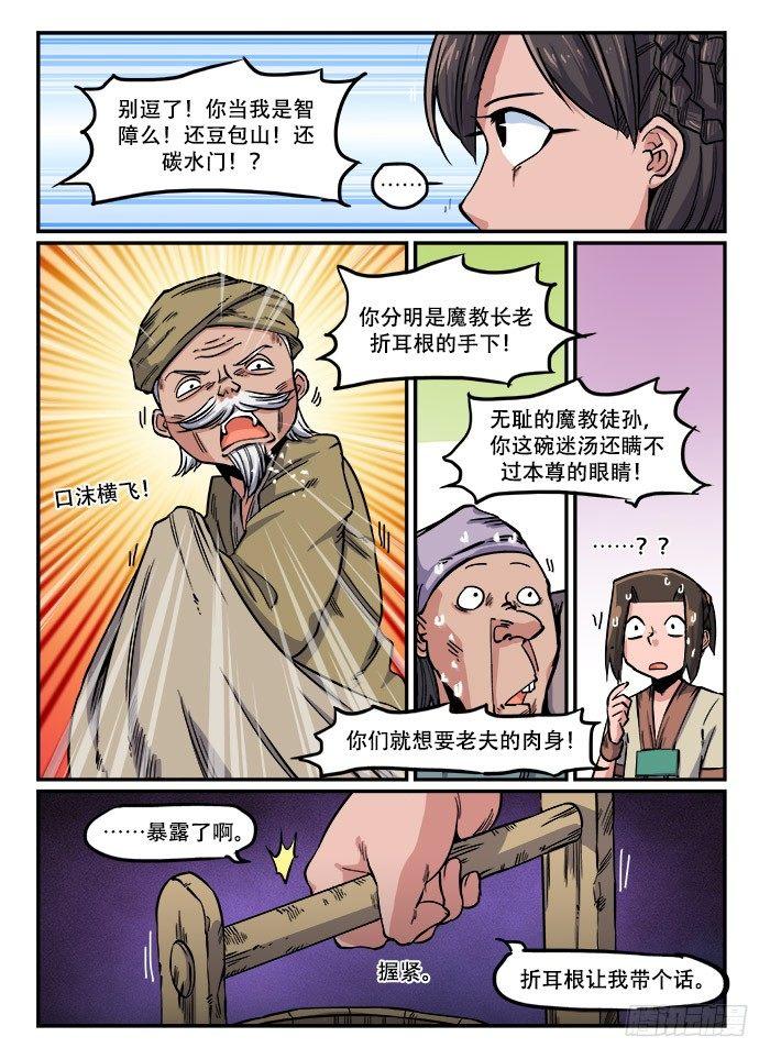 第一一五回 精神错乱2