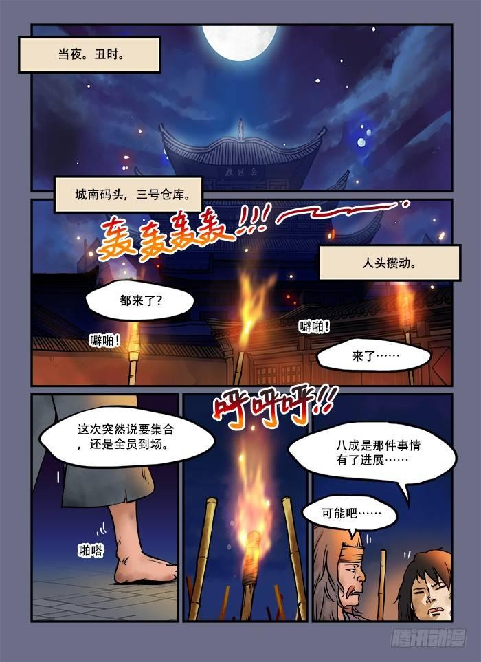 第四十七回 半夜三更2