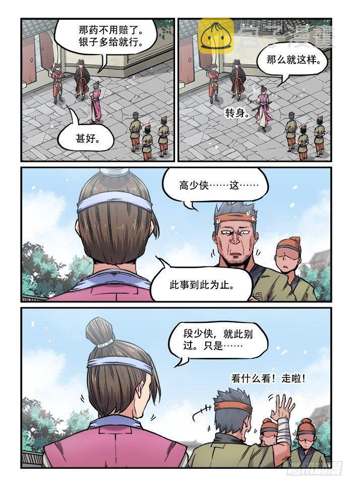 第九十六回 横叉一脚7