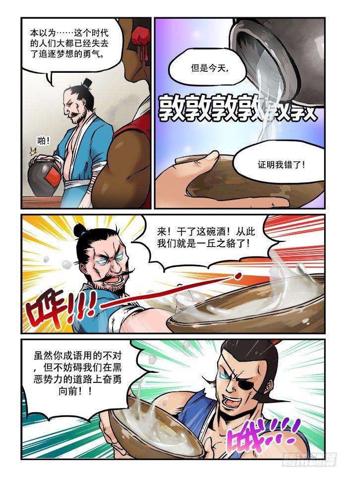 第四十回 臭味相投5