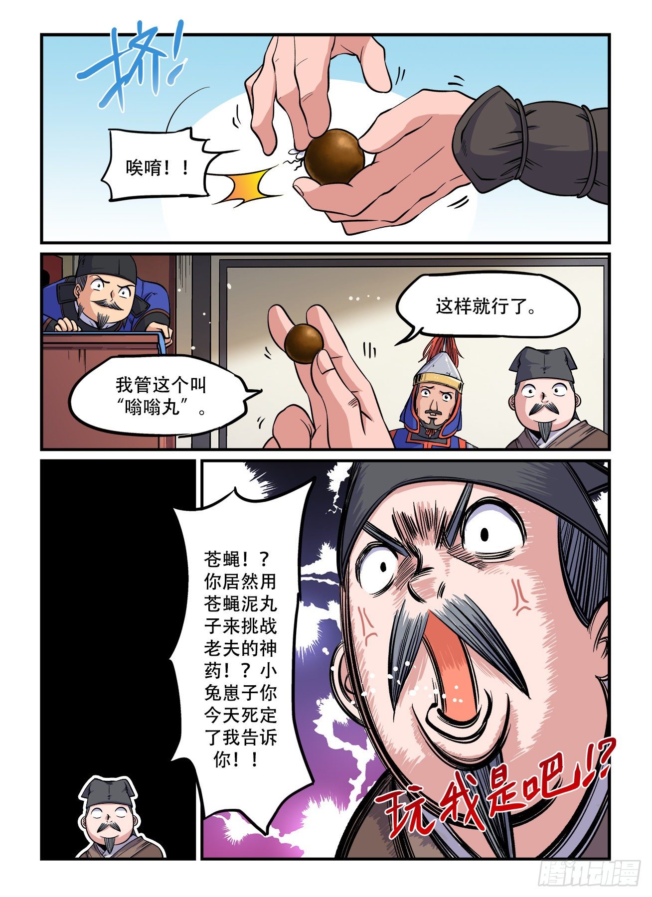 第一五四回 无能狂怒4