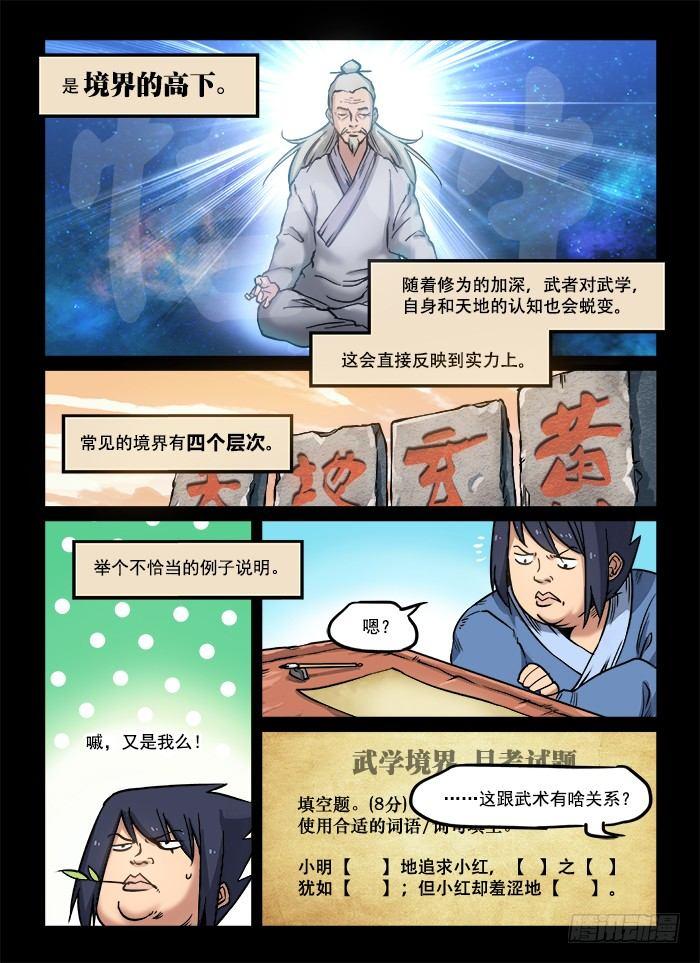 第七十三回 高下立判2