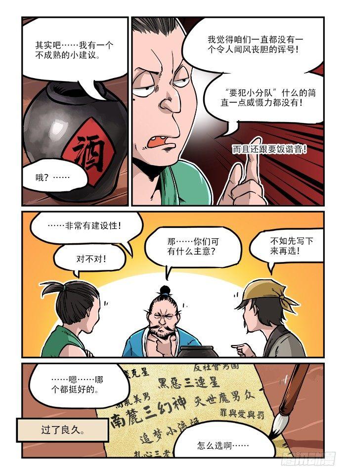 第四十回 臭味相投0