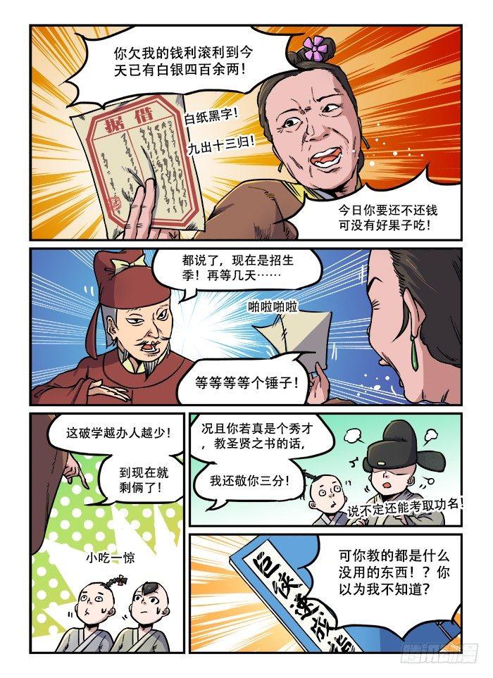 第六十八回 债台高筑7