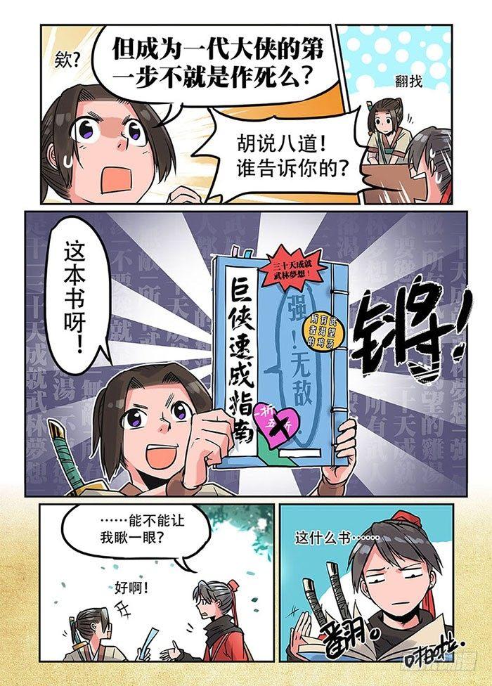 第二回 旷世奇书6