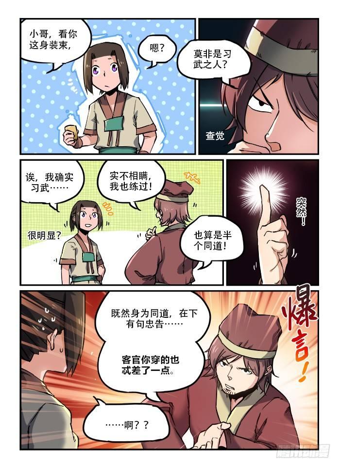 第一百回 衣不蔽体1