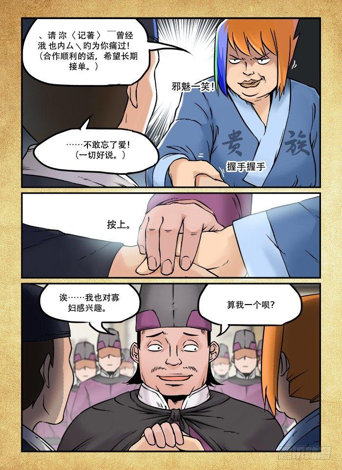 第三十五回 空穴来风3