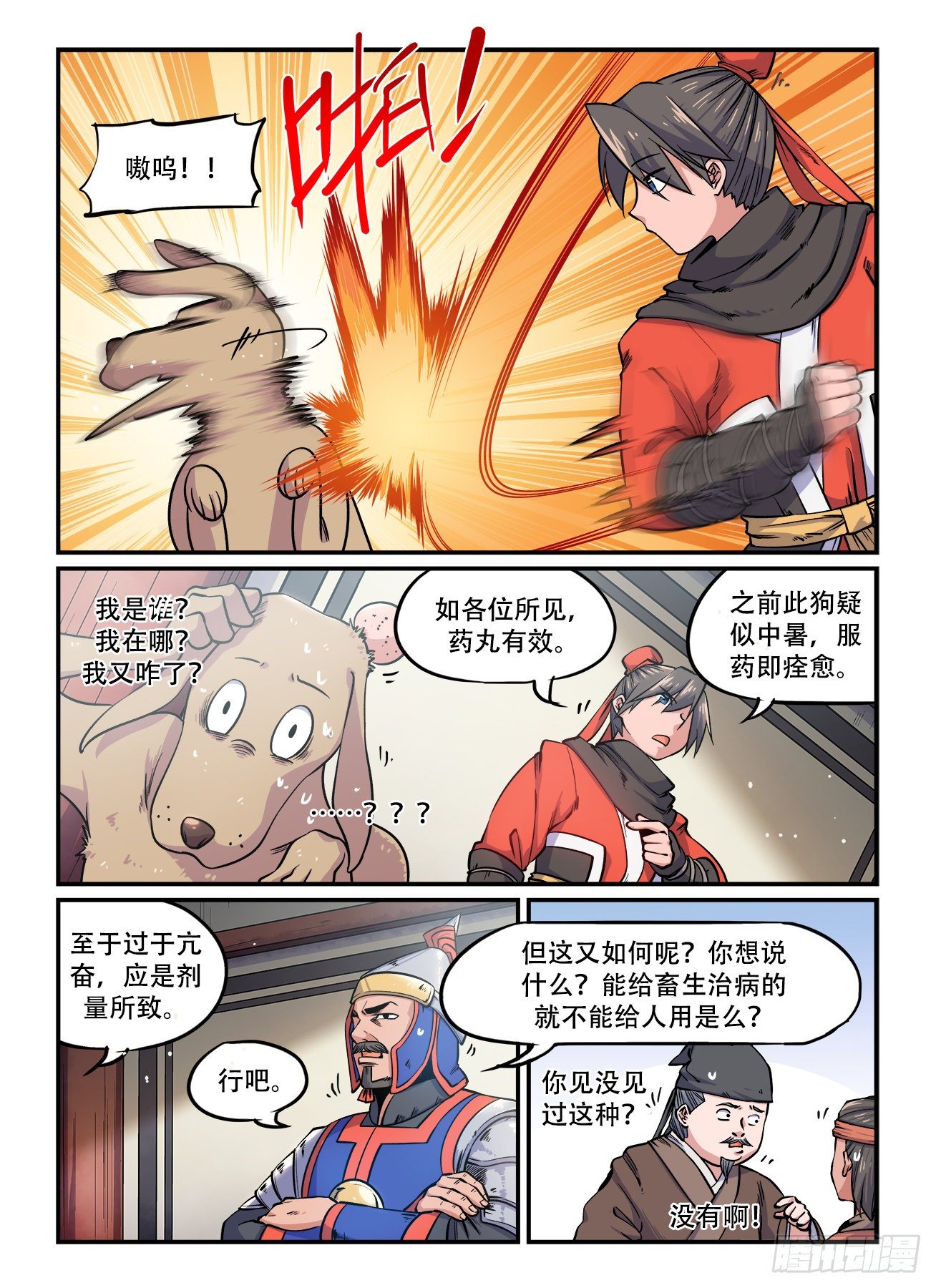 第一五四回 无能狂怒1