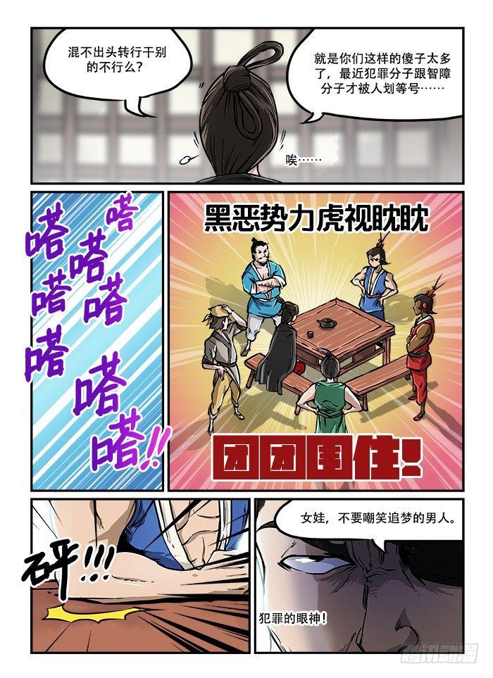 第四十回 臭味相投7