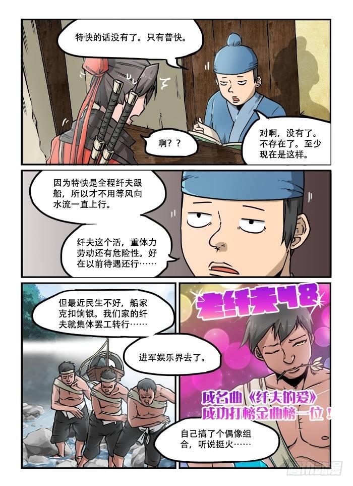 第三十九回 出师不利4