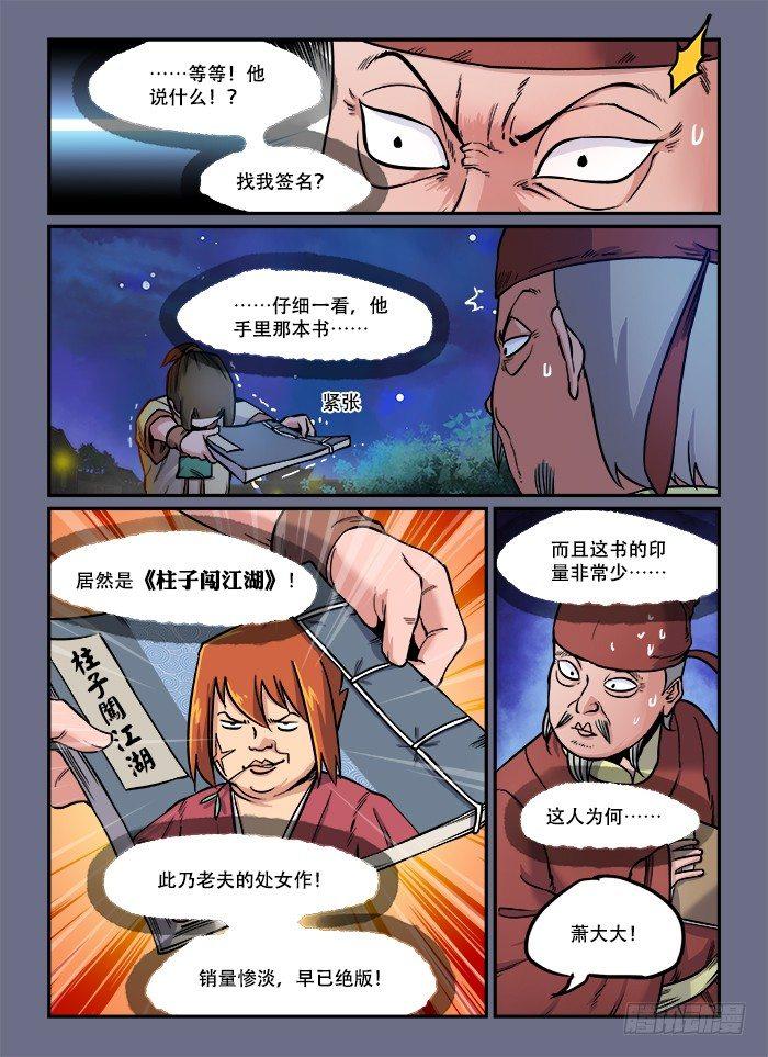 第八十六回 手足无措6