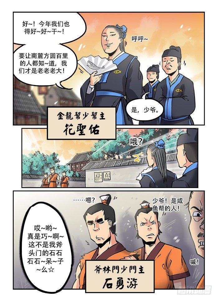 第四回 冤家路窄8