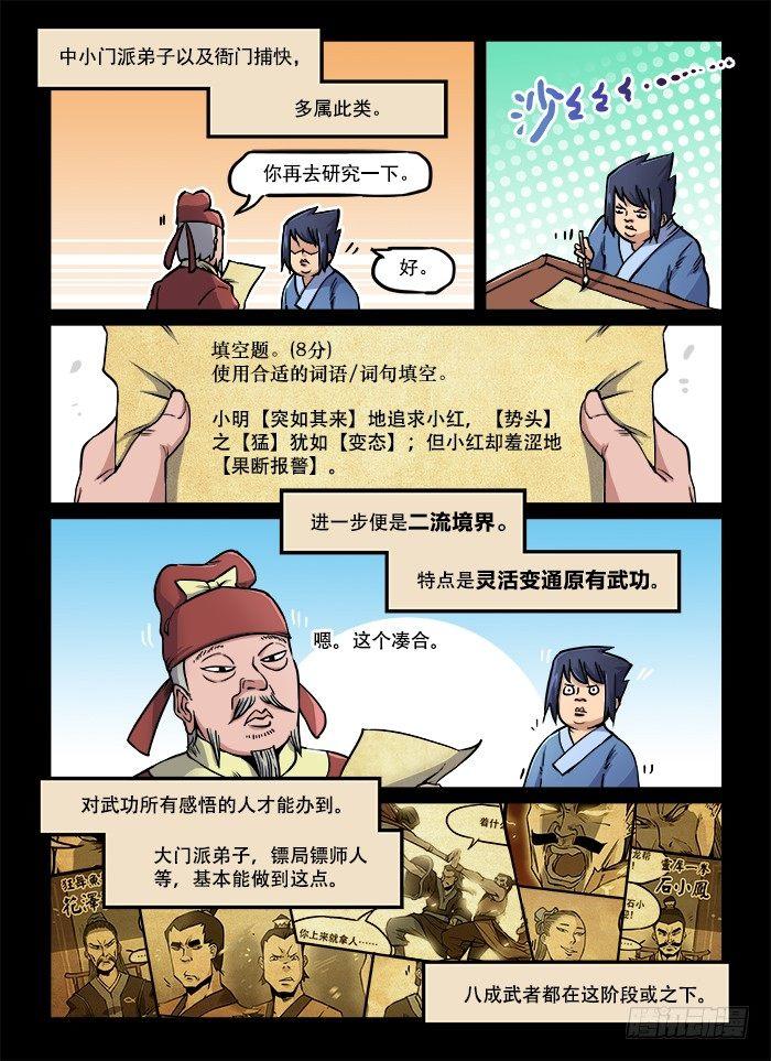 第七十三回 高下立判4