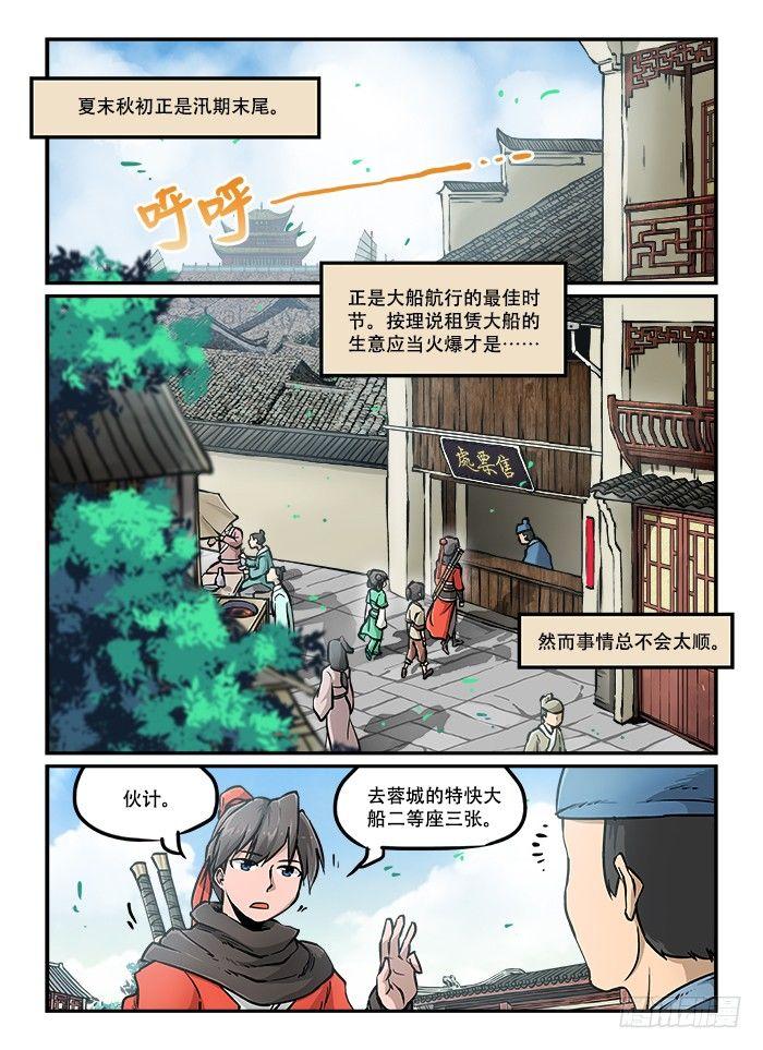 第三十九回 出师不利3