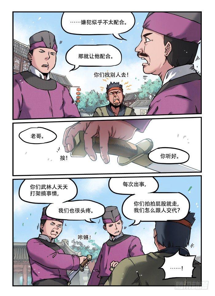 第八十三回 接踵而至2