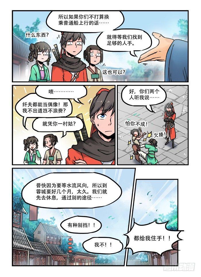 第三十九回 出师不利5