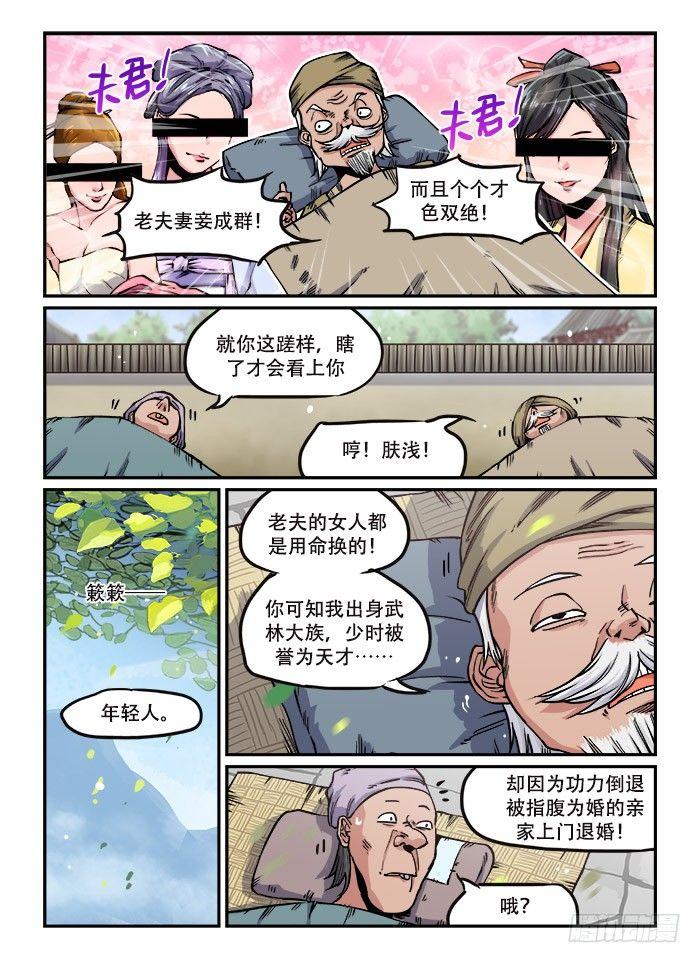 第一一四回 浑水摸鱼5