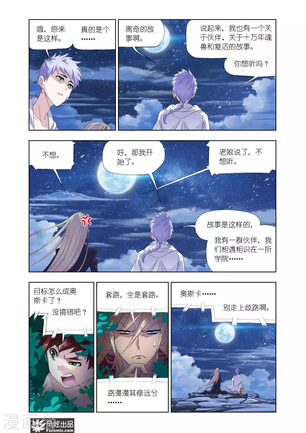 第611话紫珍珠的故事10