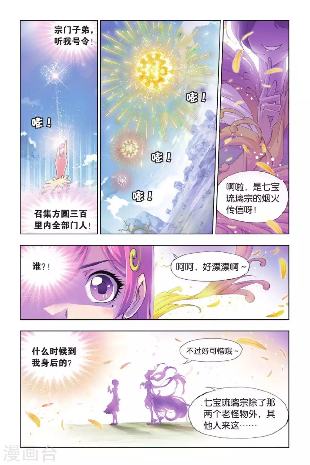 第374话封号斗罗！(中)5