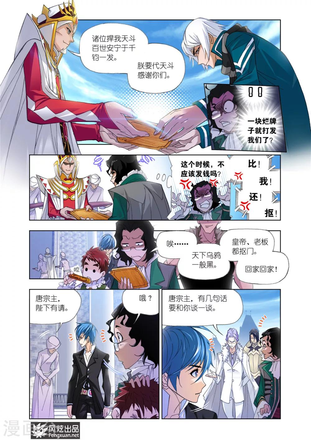 第524话太子太师(中)7