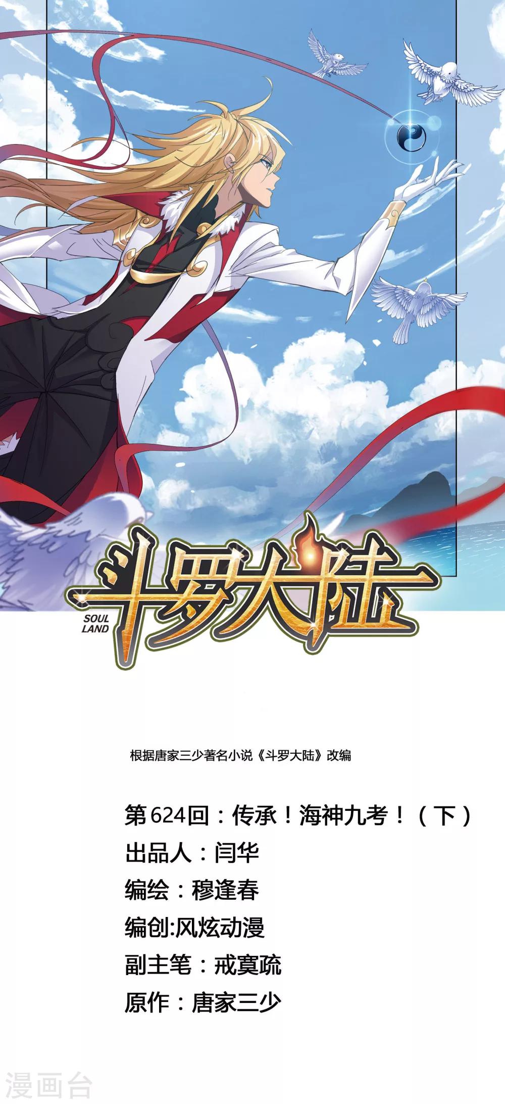 第624话传承！海神九考！20