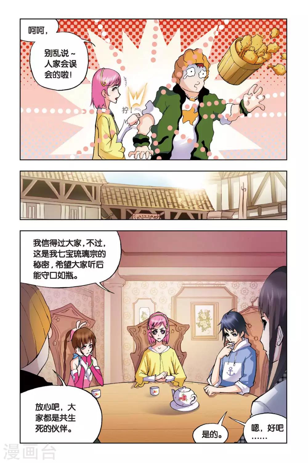 第100话聚餐啦！(上)8