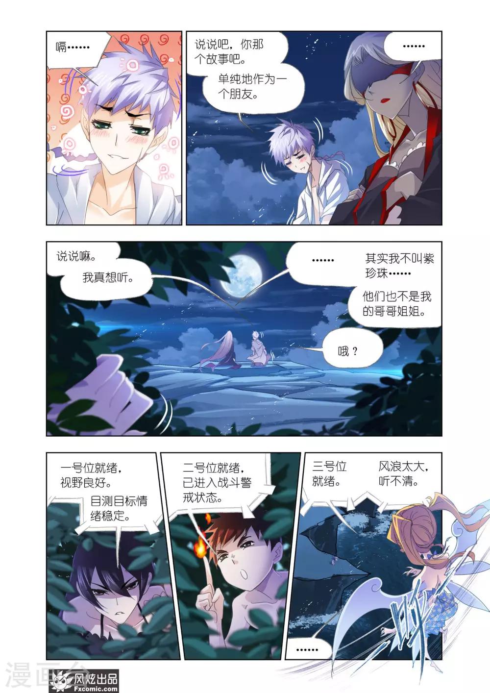 第611话紫珍珠的故事18