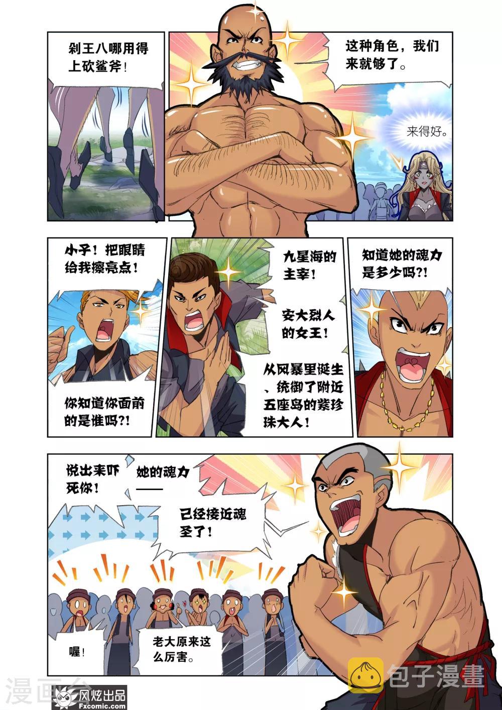 第603话史莱克重聚16