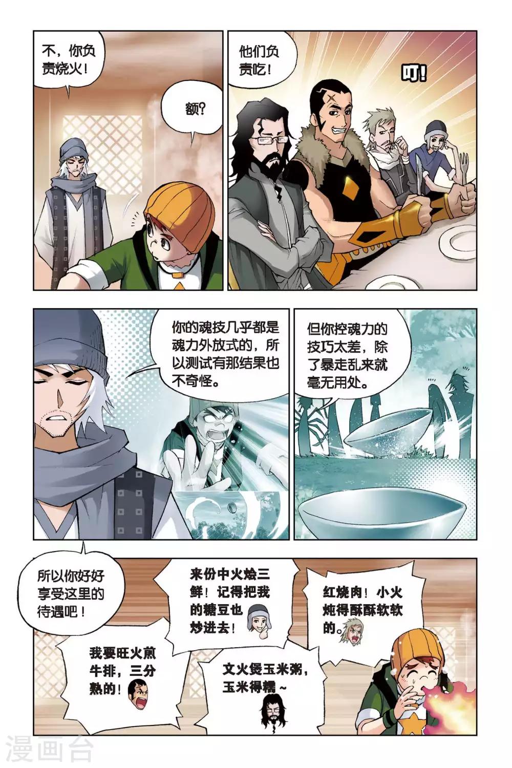 第107话大师的菜单(中)6