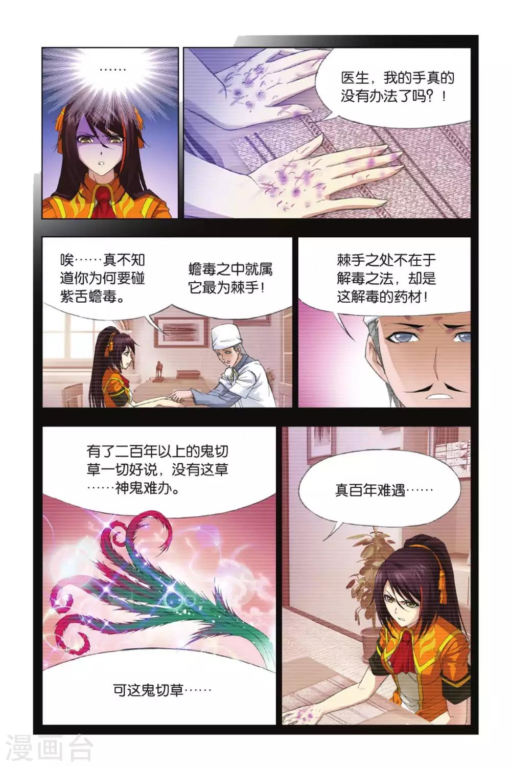 第340话融环(上)8