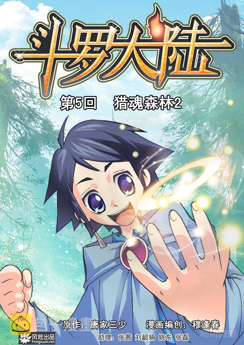 第5话猎魂森林20