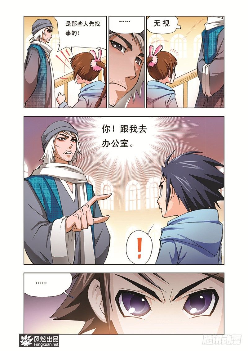 第3话大师？老师？7