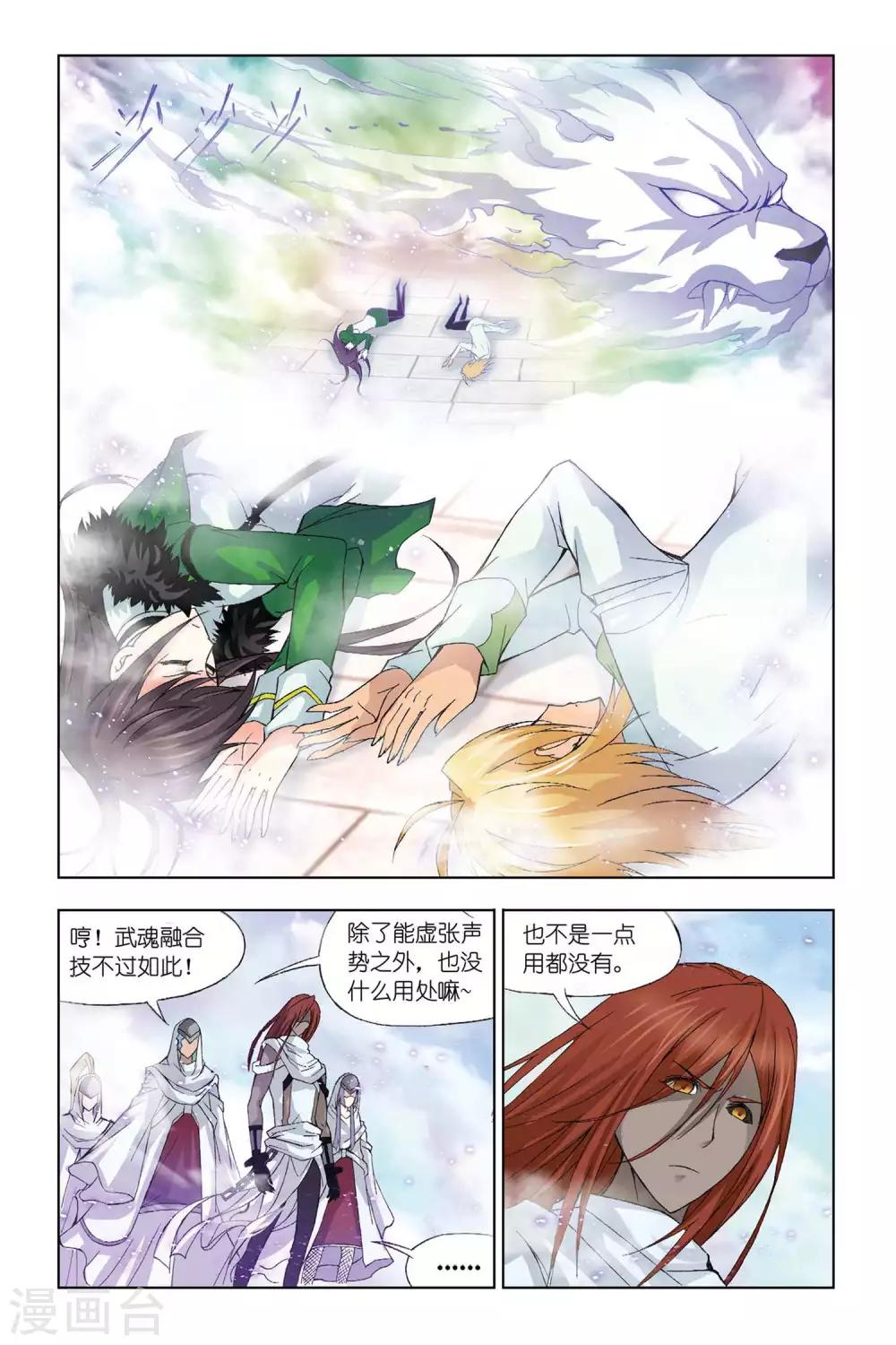 第301话破幻境(上)7