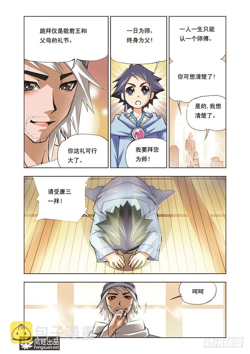 第3话大师？老师？3