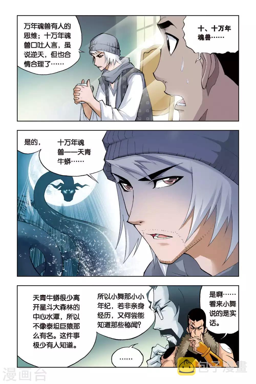 第99话大师来了(下)6