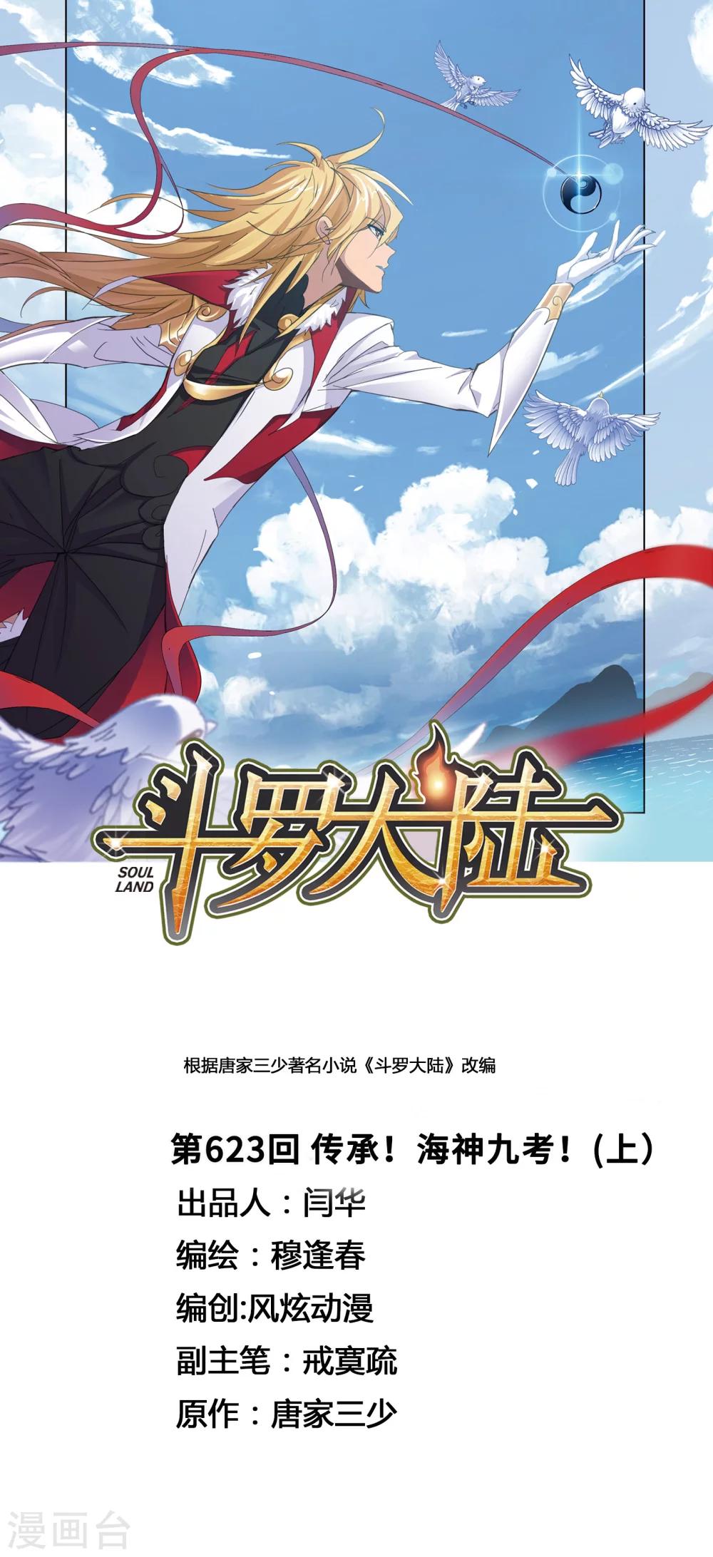 第623话传承！海神九考！10