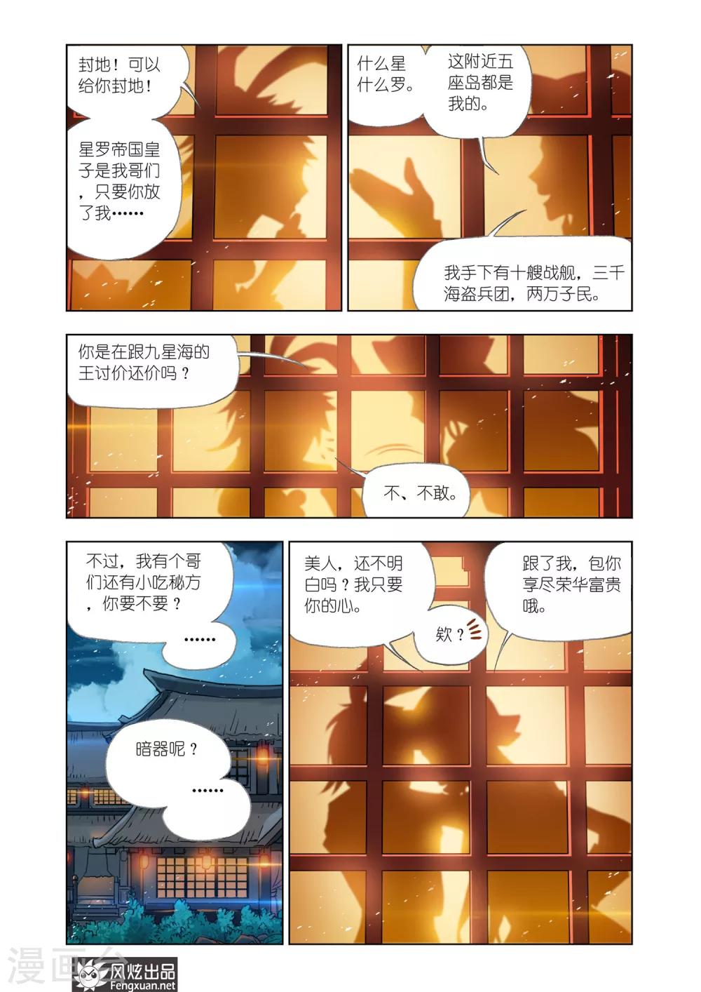 第593话娶亲18