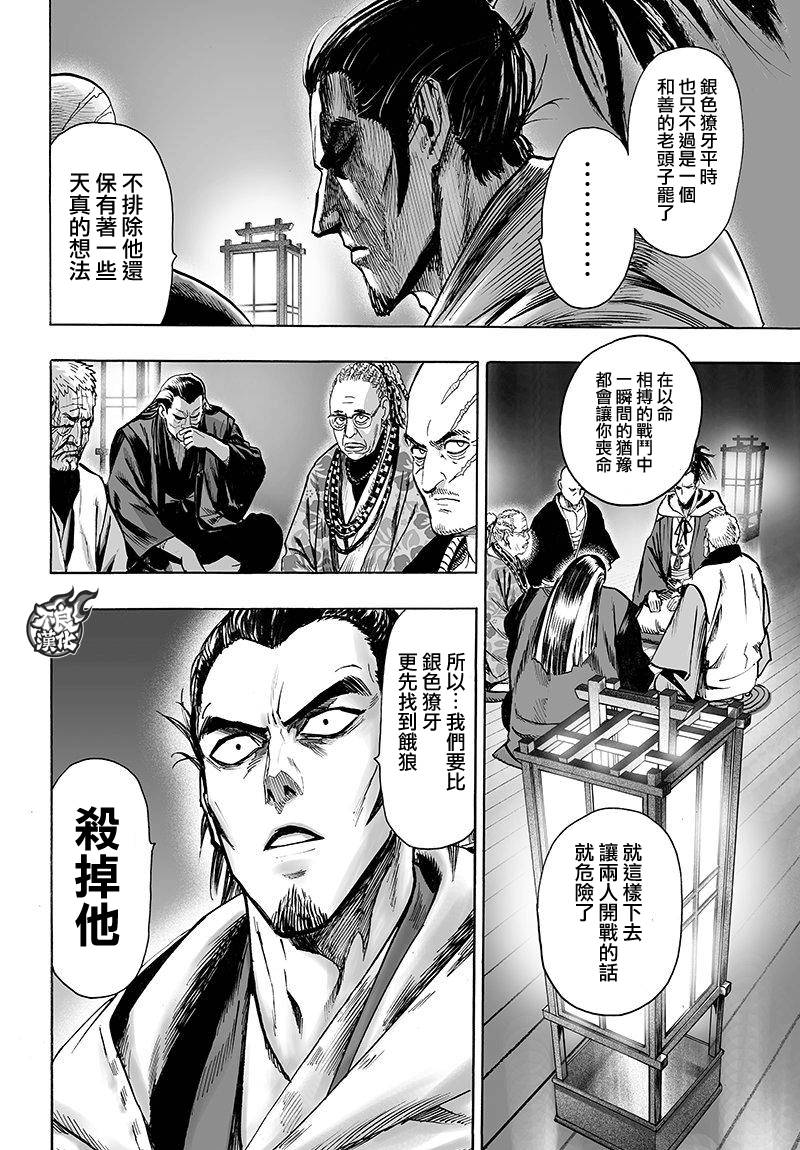 第106话 怪人细胞9