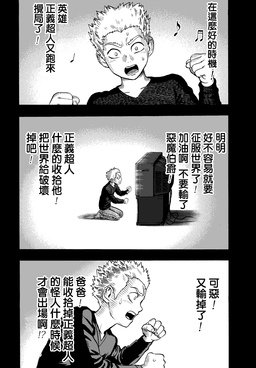 第57话 想成为怪人的男人5