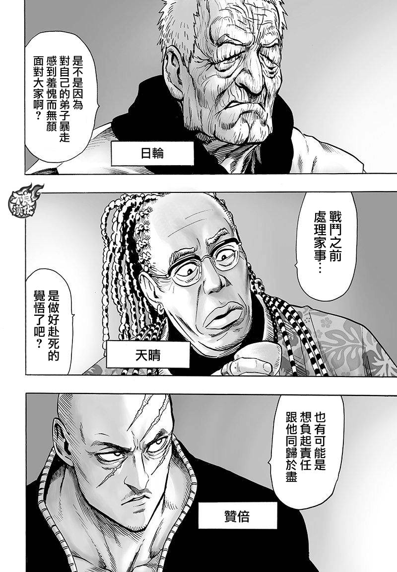 第106话 怪人细胞7