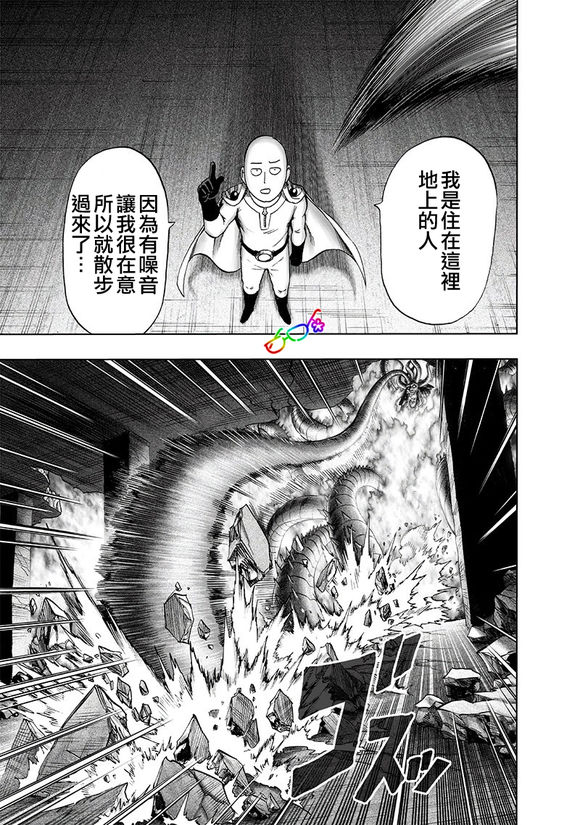 第150话 大蛇vs琦玉2