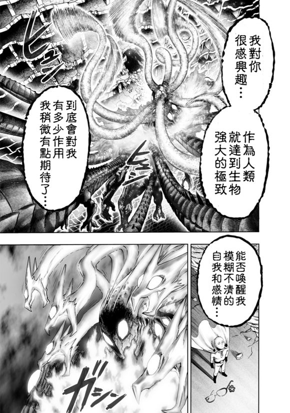 第150话 大蛇vs琦玉4