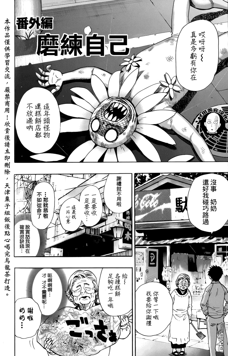 外传：第5话  磨练自己1