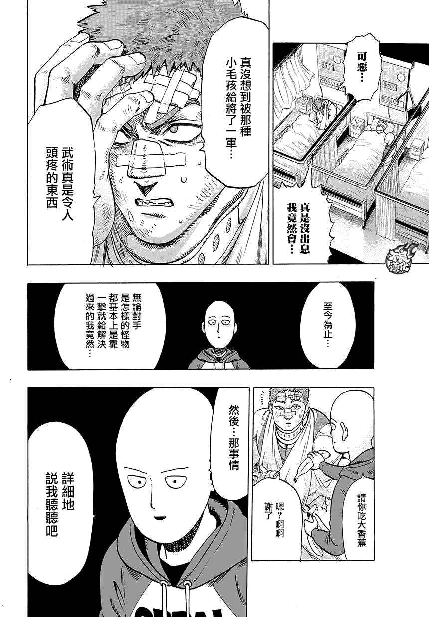 第70话 大香蕉9