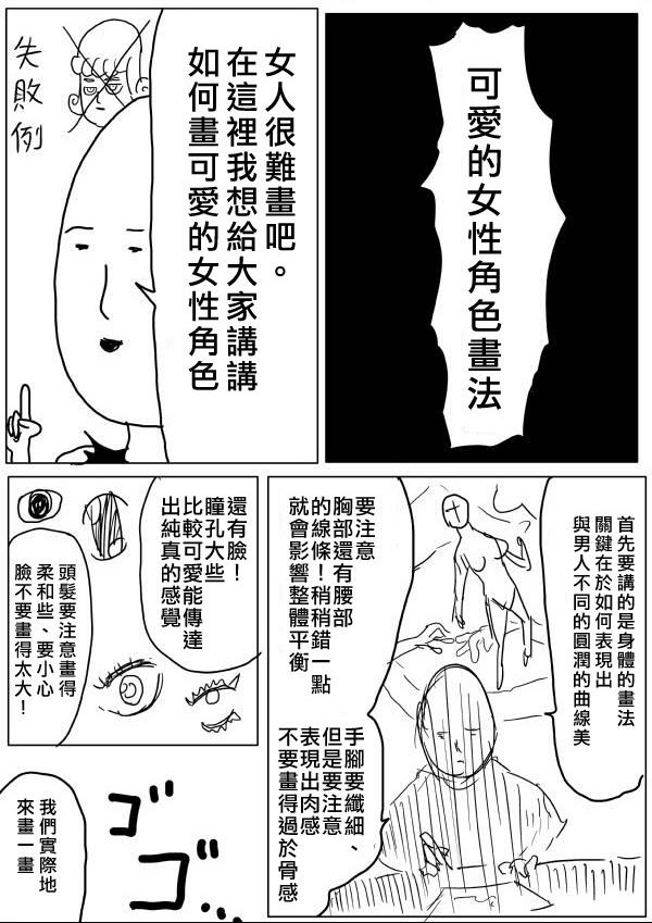 外传：第15话  ONE老师漫画教学3